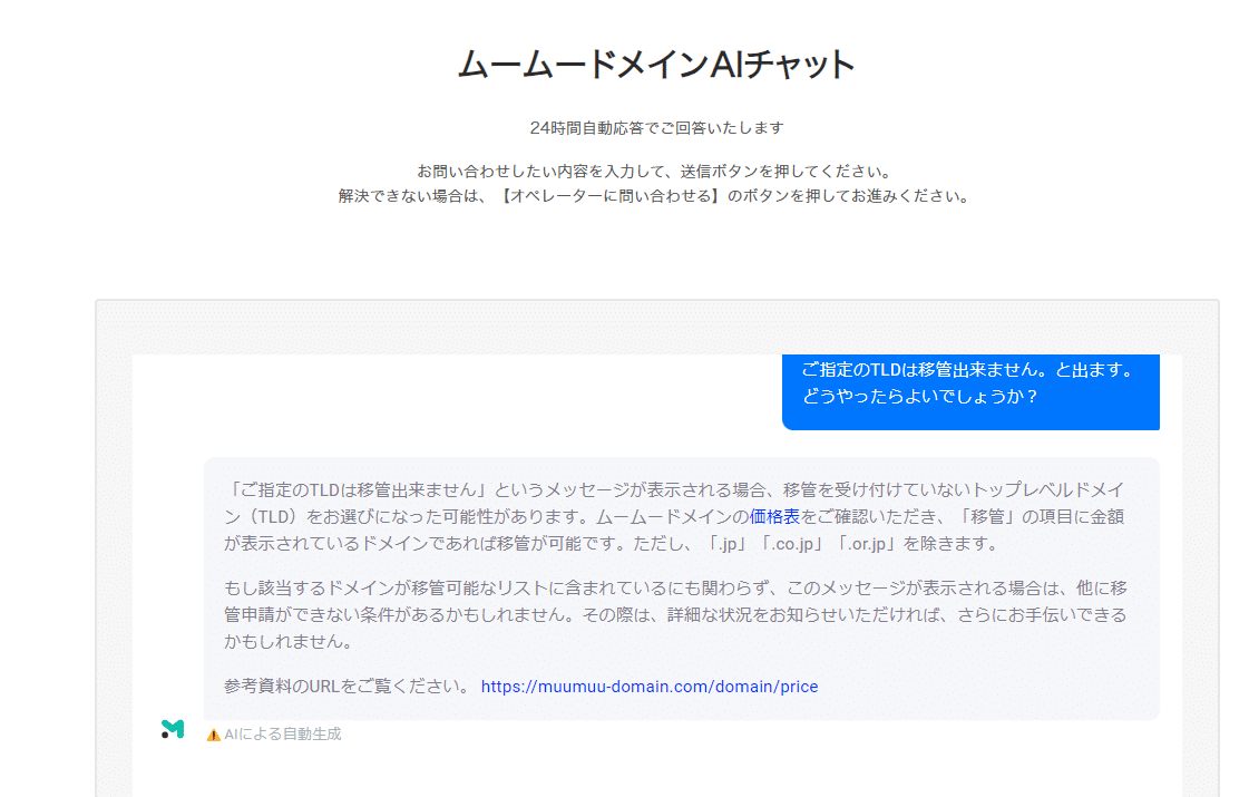 ムームードメイン】ご指定のTLDは移管出来ません。 - テックミーブレインズ | 東京のWeb制作・システム開発会社