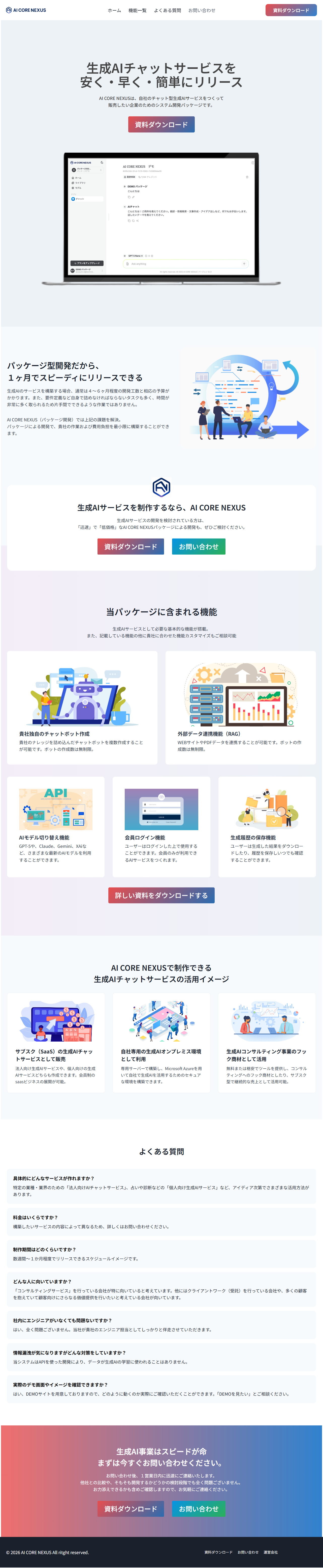 AI CORE NEXUSのPC表示