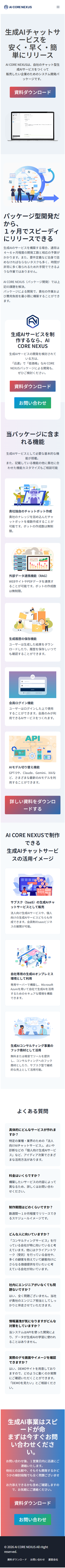 AI CORE NEXUSのスマホ表示