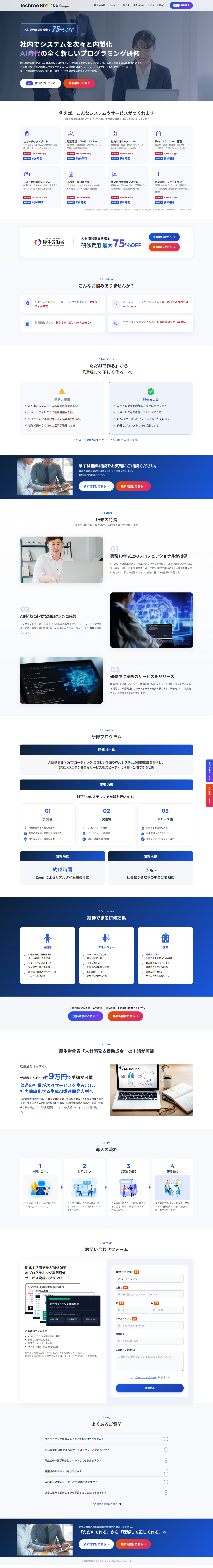 AIプログラミング研修のPC表示